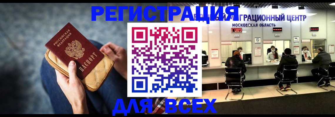 временная регистрация надежно в Братске