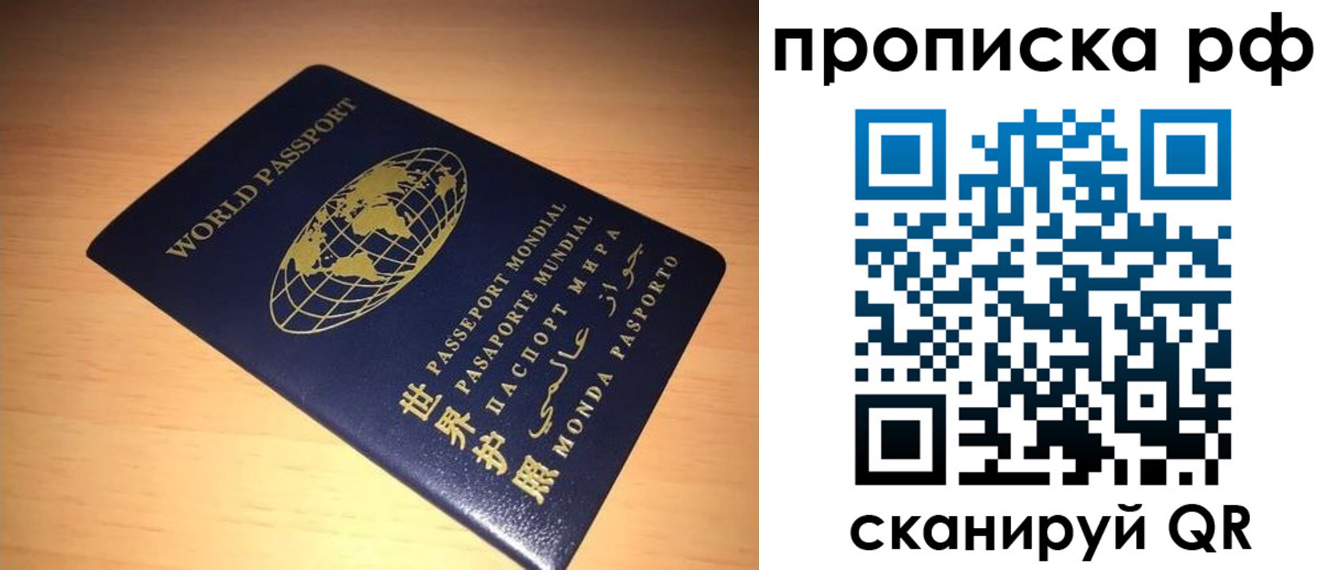 временная регистрация законно в Братске