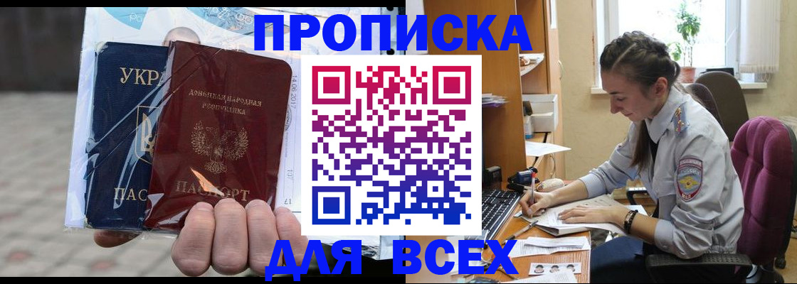 прописка гарантия в Братске