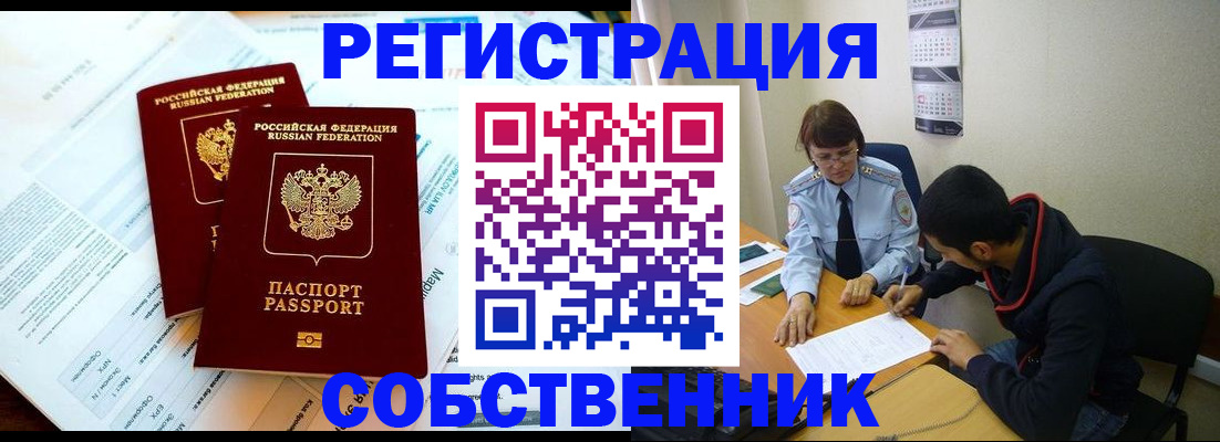 прописка для военкомата в Братске