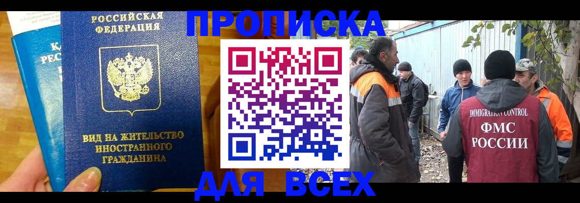 прописка гарантия в Братске