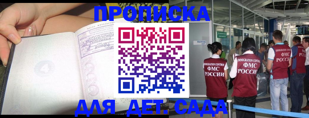 временная регистрация недорого в Братске