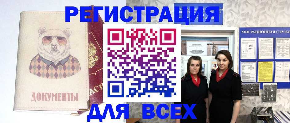 регистрация в Братске