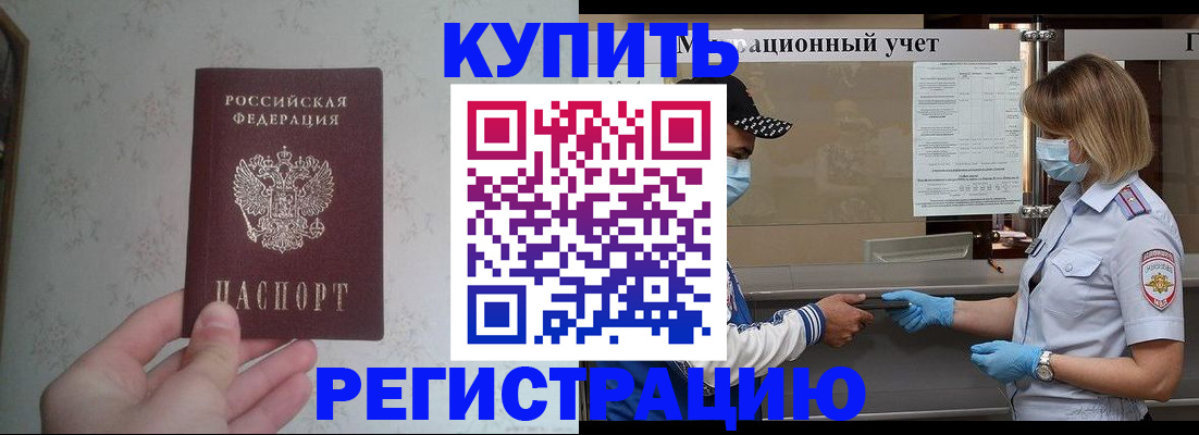 прописка регистрация в Братске