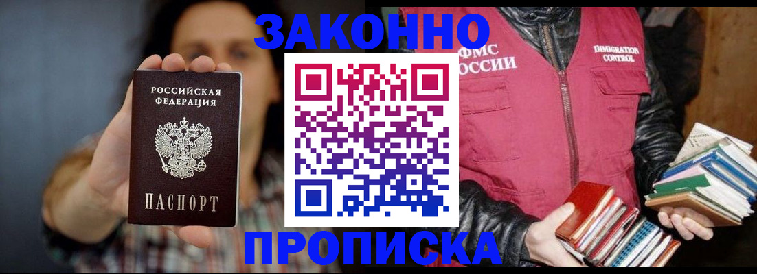 миграционный учет в Братске