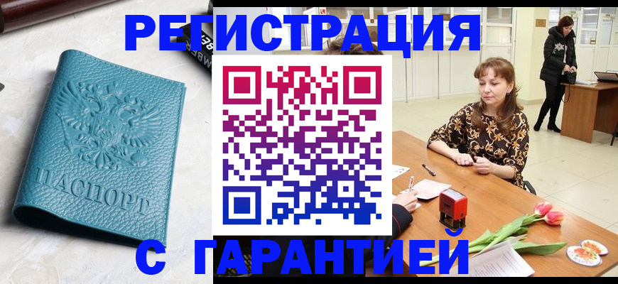 временная регистрация адрес в Братске