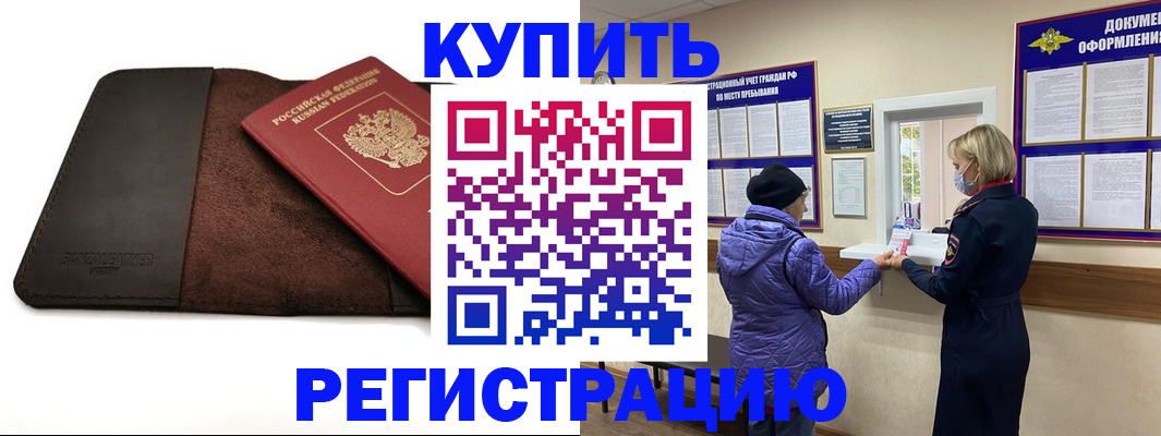 где прописаться в Братске