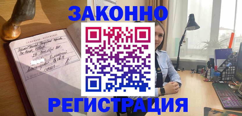 прописка от собственника в Братске