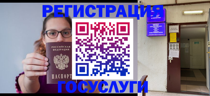 временная регистрация законно в Братске
