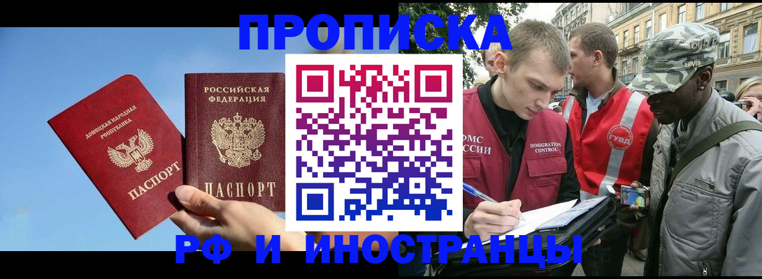 прописка от собственника в Братске